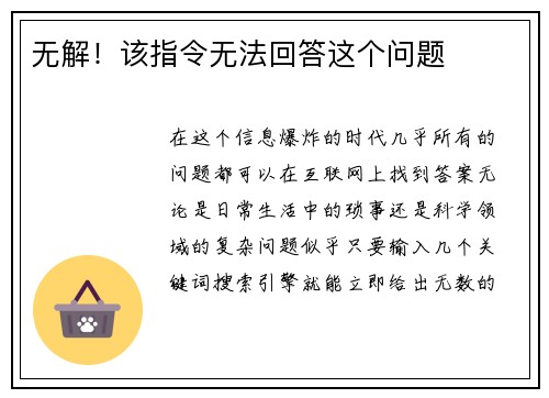 无解！该指令无法回答这个问题
