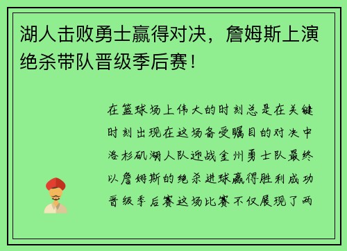 湖人击败勇士赢得对决，詹姆斯上演绝杀带队晋级季后赛！