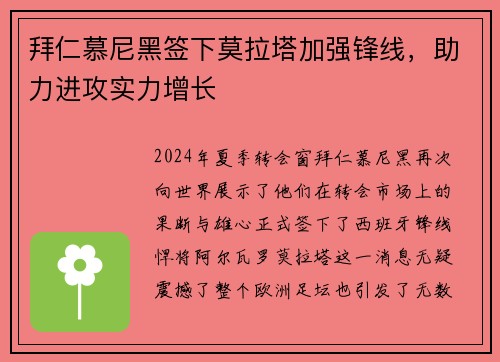 拜仁慕尼黑签下莫拉塔加强锋线，助力进攻实力增长